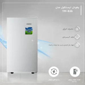 یخچال 5 فوت ایستکول مدل TM-642-80