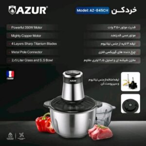 خردکن آزور مدل AZ-845CH